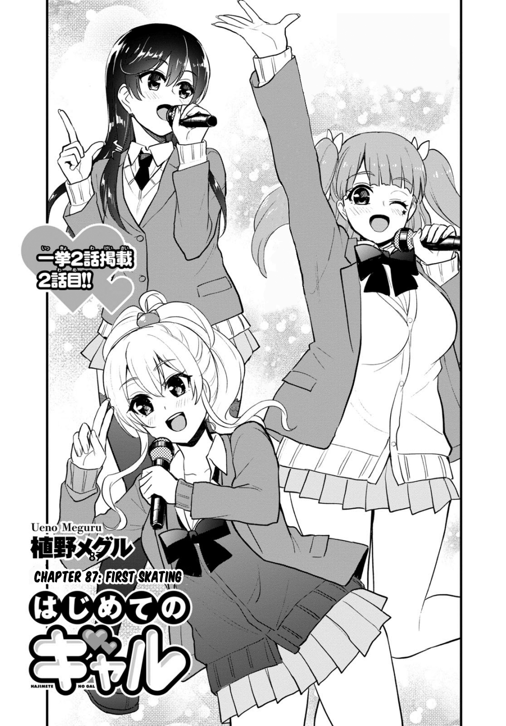 Hajimete no Gal, Chapter 87 image 02